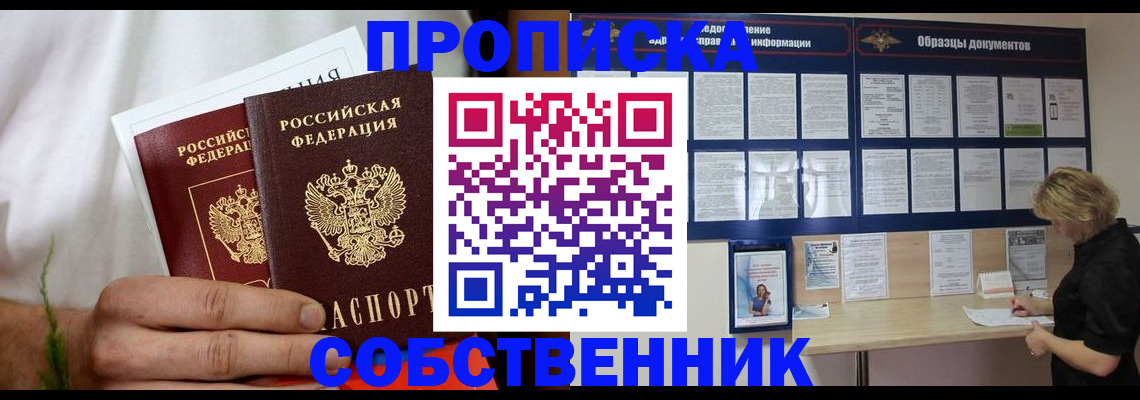 пропишу в квартире в Нефтегорске