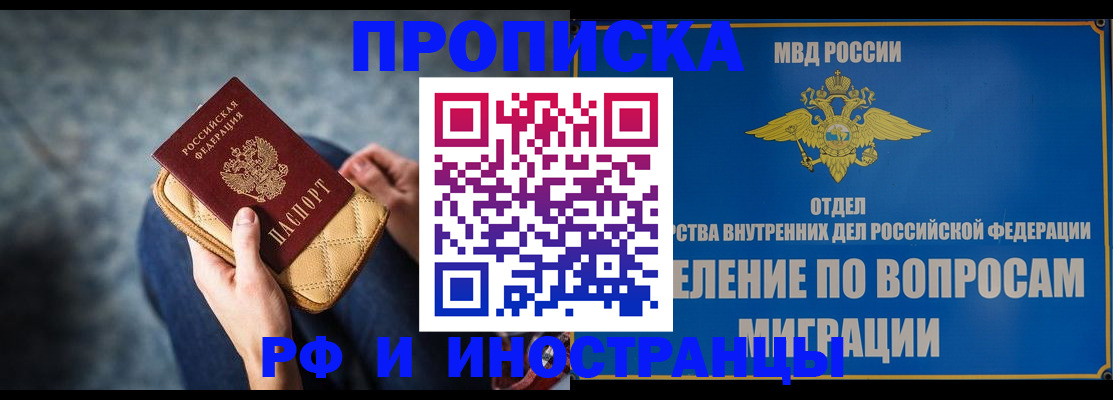 купить прописку в Нефтегорске